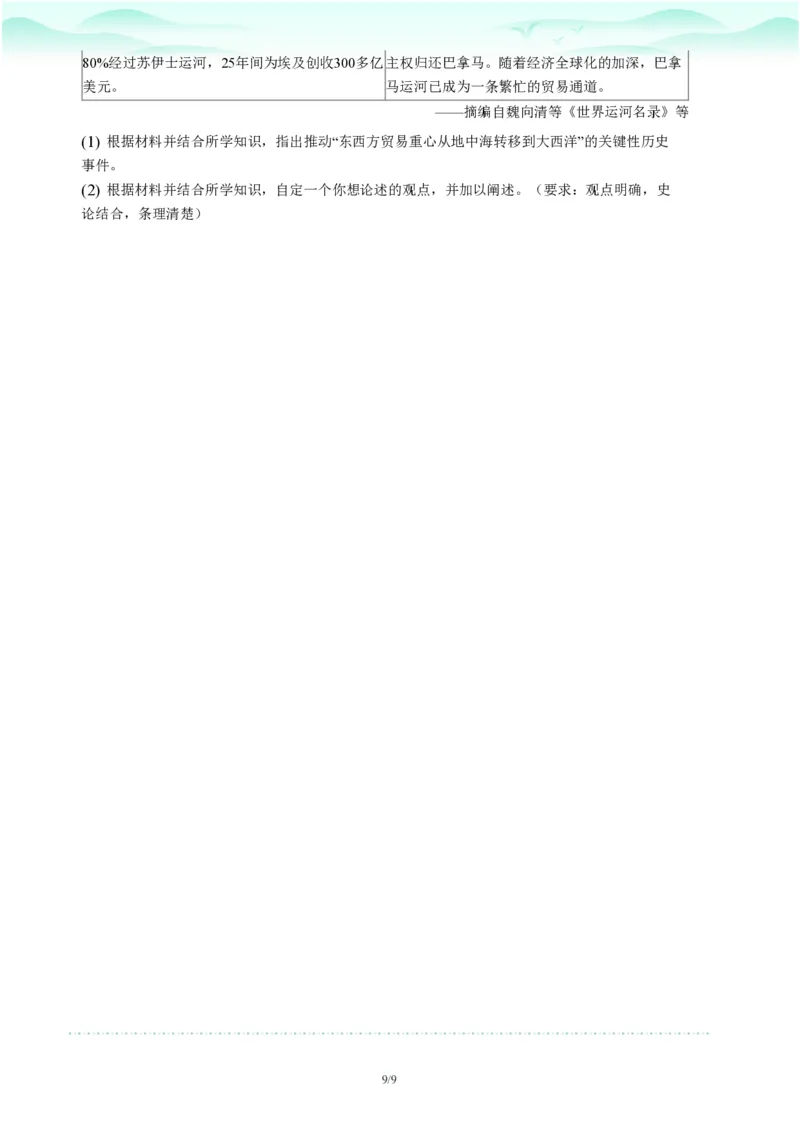 2023年广东省广州市海珠区中考一模历史试题-题目版_初中近3年全区全科一模真题_2023年广州初三一模各区各科真题卷（44份）_历史2023年广州中考一模