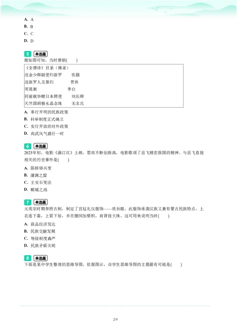 2023年广东省广州市海珠区中考一模历史试题-题目版_初中近3年全区全科一模真题_2023年广州初三一模各区各科真题卷（44份）_历史2023年广州中考一模