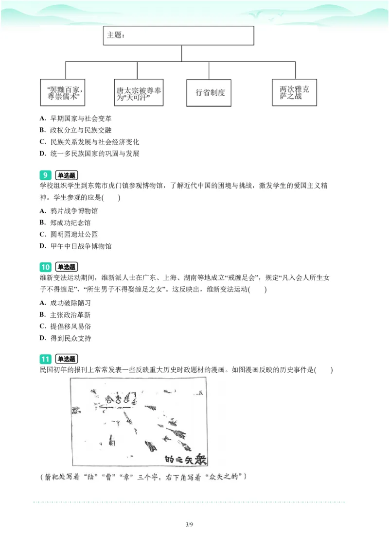 2023年广东省广州市海珠区中考一模历史试题-题目版_初中近3年全区全科一模真题_2023年广州初三一模各区各科真题卷（44份）_历史2023年广州中考一模
