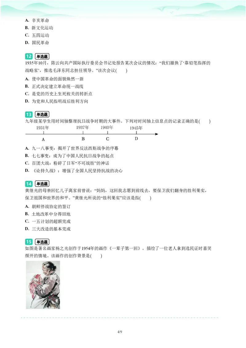 2023年广东省广州市海珠区中考一模历史试题-题目版_初中近3年全区全科一模真题_2023年广州初三一模各区各科真题卷（44份）_历史2023年广州中考一模