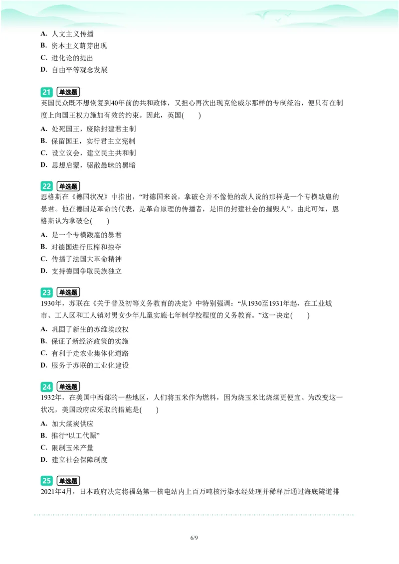 2023年广东省广州市海珠区中考一模历史试题-题目版_初中近3年全区全科一模真题_2023年广州初三一模各区各科真题卷（44份）_历史2023年广州中考一模