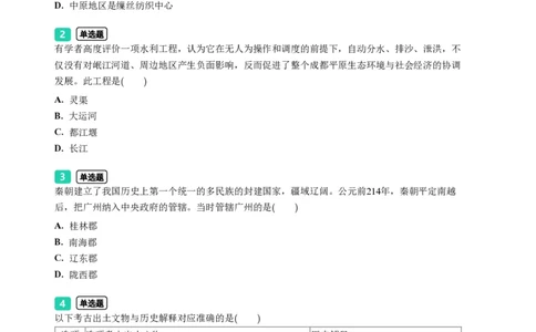 2023年广东省广州市海珠区中考一模历史试题-题目版_初中近3年全区全科一模真题_2023年广州初三一模各区各科真题卷（44份）_历史2023年广州中考一模