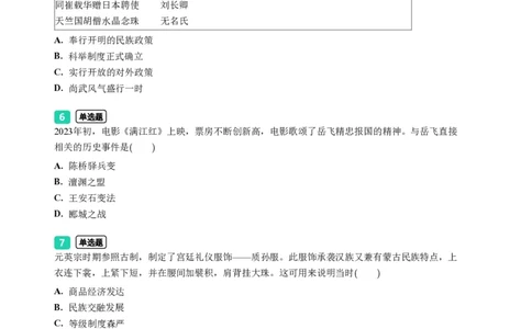 2023年广东省广州市海珠区中考一模历史试题-题目版_初中近3年全区全科一模真题_2023年广州初三一模各区各科真题卷（44份）_历史2023年广州中考一模