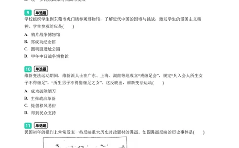 2023年广东省广州市海珠区中考一模历史试题-题目版_初中近3年全区全科一模真题_2023年广州初三一模各区各科真题卷（44份）_历史2023年广州中考一模