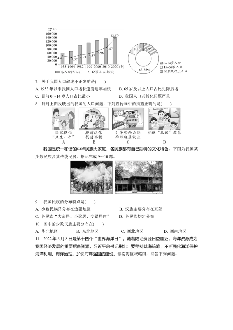 第一章我国的疆域和人口_7地理中考复习_2023年中考复习资料_专项复习_备战2023中考总复习课件+学案