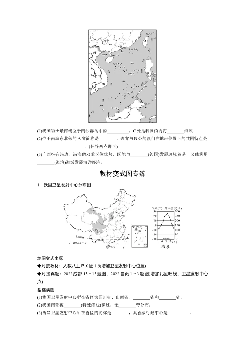 第一章我国的疆域和人口_7地理中考复习_2023年中考复习资料_专项复习_备战2023中考总复习课件+学案