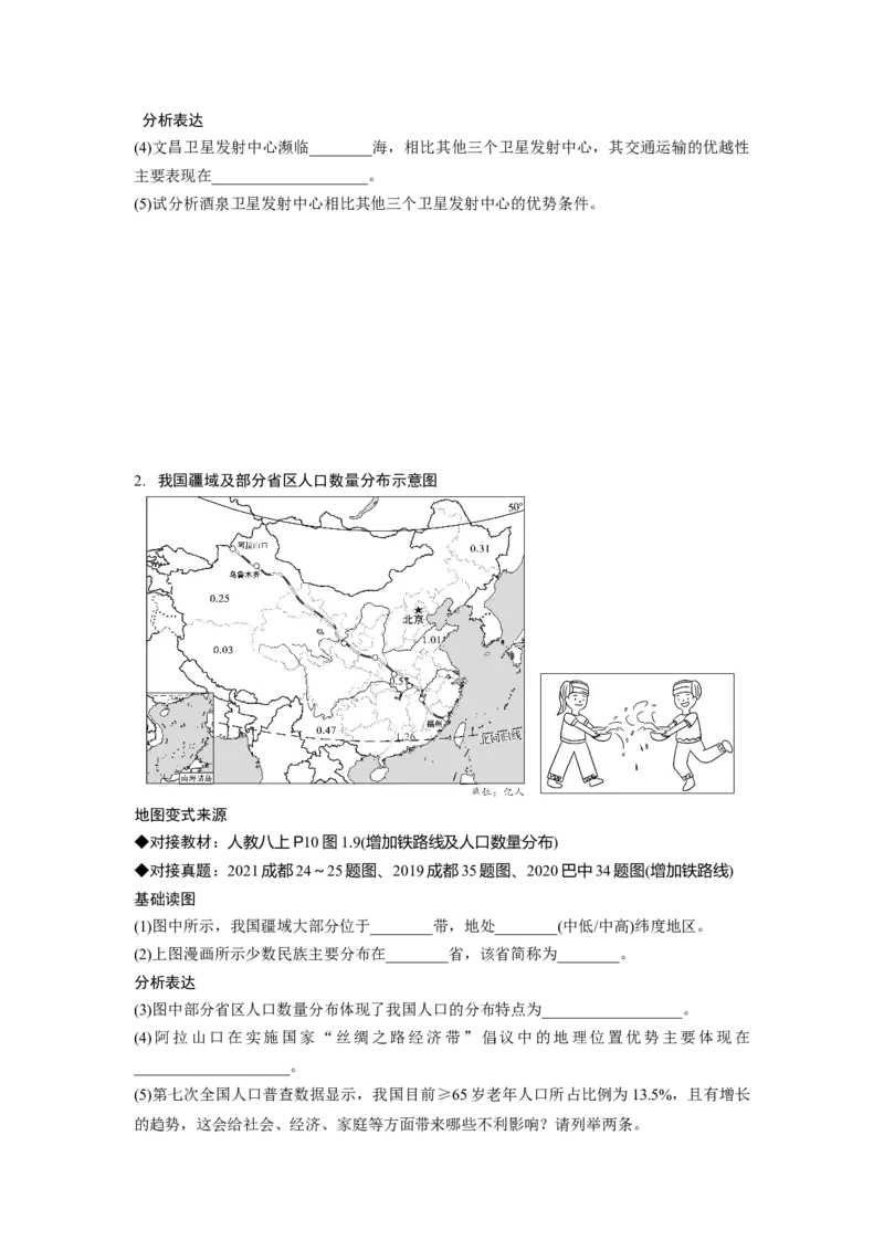 第一章我国的疆域和人口_7地理中考复习_2023年中考复习资料_专项复习_备战2023中考总复习课件+学案