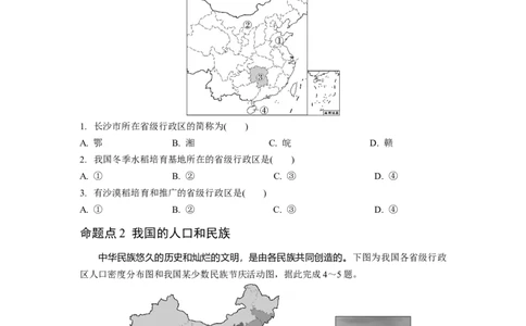第一章我国的疆域和人口_7地理中考复习_2023年中考复习资料_专项复习_备战2023中考总复习课件+学案