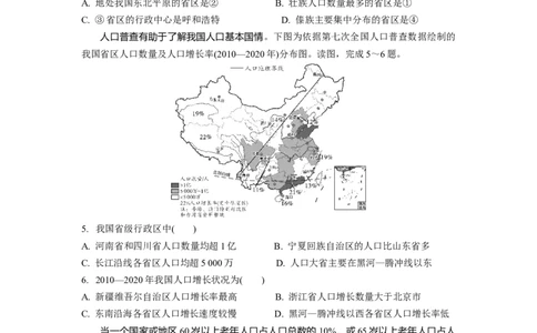第一章我国的疆域和人口_7地理中考复习_2023年中考复习资料_专项复习_备战2023中考总复习课件+学案