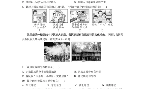 第一章我国的疆域和人口_7地理中考复习_2023年中考复习资料_专项复习_备战2023中考总复习课件+学案