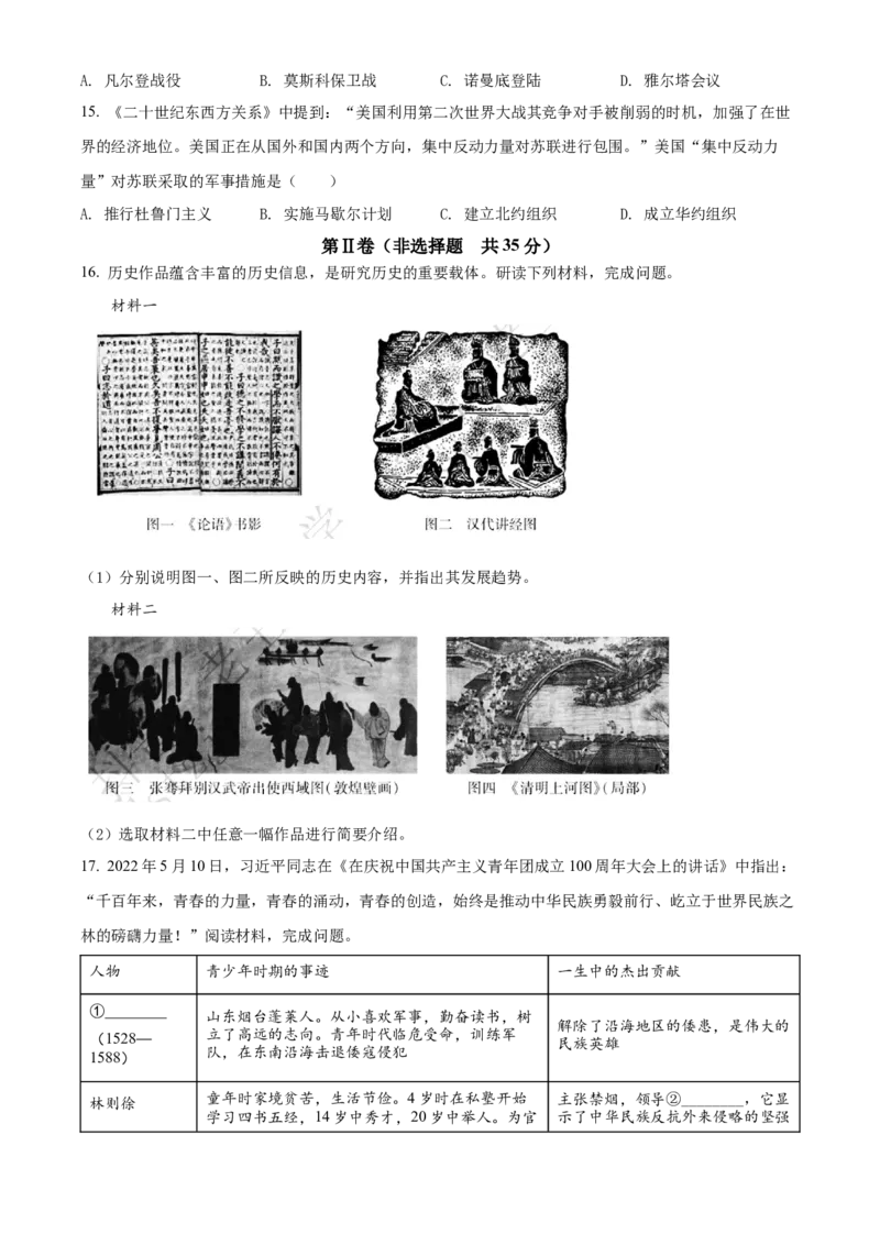 精品解析：2022年山东省泰安市中考历史真题（原卷版）_8历史中考复习_2025年中考复习资料_中考真题（近三年）_2022年中考历史试卷114份_精品解析：2022年山东省泰安市中考历史真题