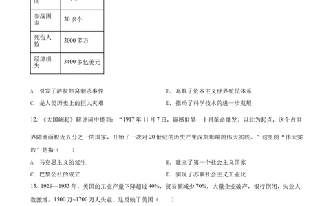 精品解析：2022年山东省泰安市中考历史真题（原卷版）_8历史中考复习_2025年中考复习资料_中考真题（近三年）_2022年中考历史试卷114份_精品解析：2022年山东省泰安市中考历史真题