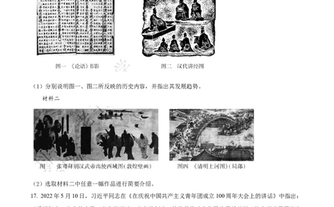 精品解析：2022年山东省泰安市中考历史真题（原卷版）_8历史中考复习_2025年中考复习资料_中考真题（近三年）_2022年中考历史试卷114份_精品解析：2022年山东省泰安市中考历史真题