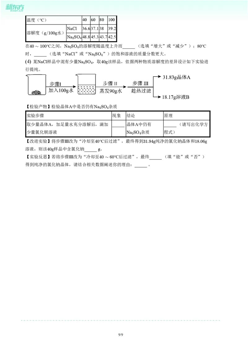 2024年广东省广州市番禺区中考化学一模试题-题目版_初中近3年全区全科一模真题_2024年广州初三一模各区全科真题卷（70份）_化学2024年广州中考一模
