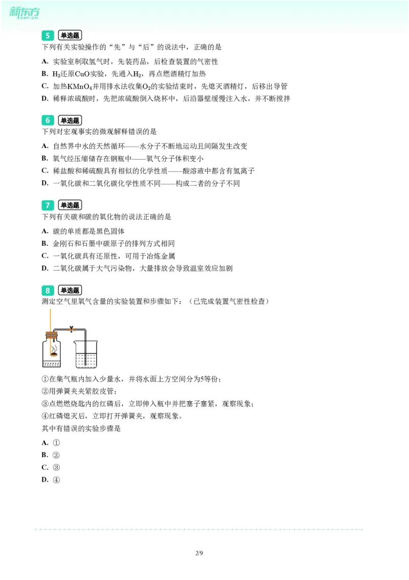 2024年广东省广州市番禺区中考化学一模试题-题目版_初中近3年全区全科一模真题_2024年广州初三一模各区全科真题卷（70份）_化学2024年广州中考一模