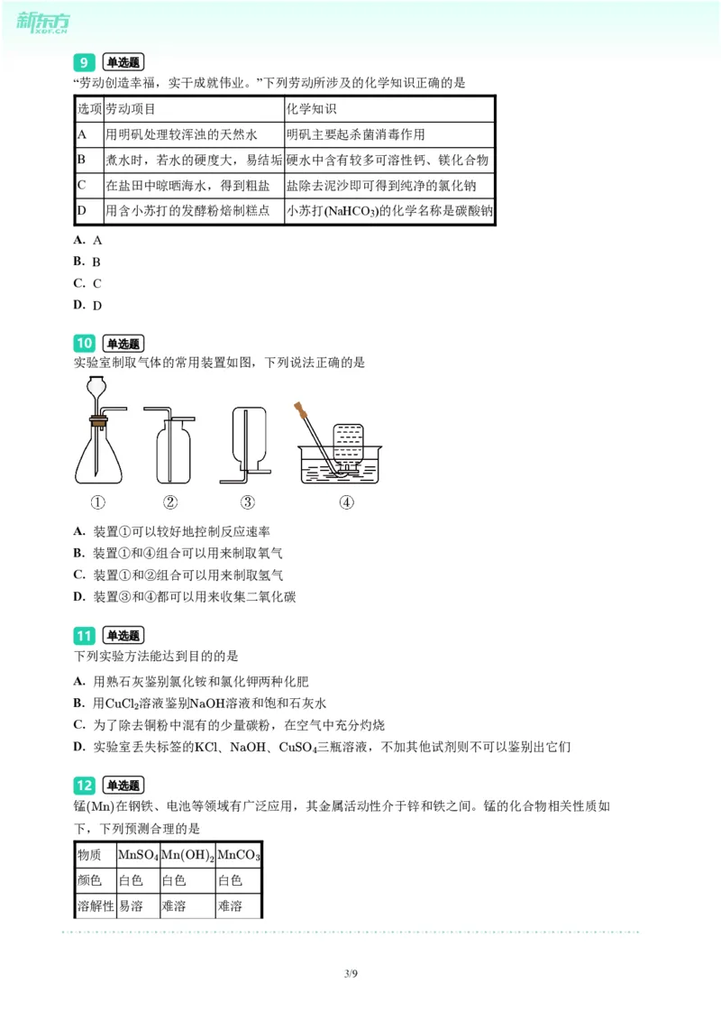2024年广东省广州市番禺区中考化学一模试题-题目版_初中近3年全区全科一模真题_2024年广州初三一模各区全科真题卷（70份）_化学2024年广州中考一模