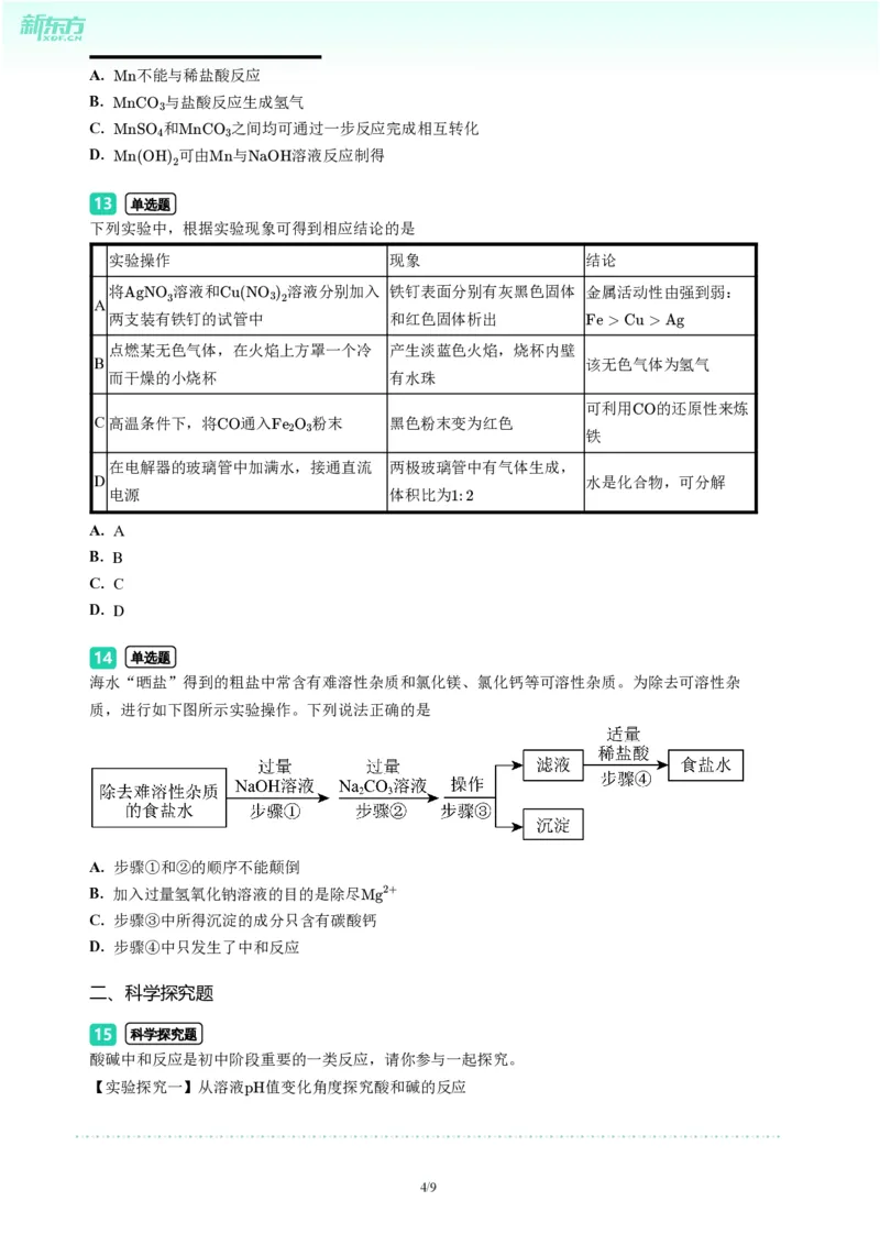 2024年广东省广州市番禺区中考化学一模试题-题目版_初中近3年全区全科一模真题_2024年广州初三一模各区全科真题卷（70份）_化学2024年广州中考一模
