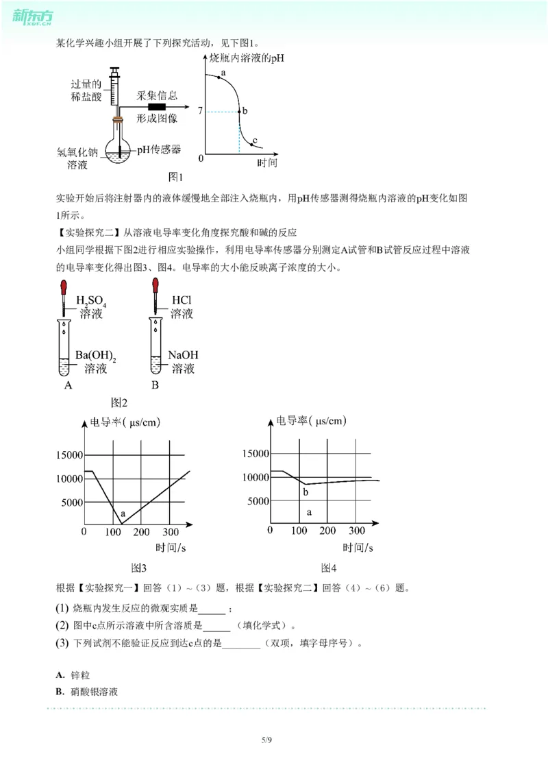 2024年广东省广州市番禺区中考化学一模试题-题目版_初中近3年全区全科一模真题_2024年广州初三一模各区全科真题卷（70份）_化学2024年广州中考一模