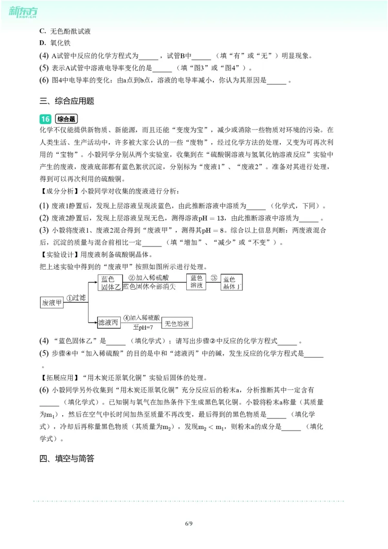 2024年广东省广州市番禺区中考化学一模试题-题目版_初中近3年全区全科一模真题_2024年广州初三一模各区全科真题卷（70份）_化学2024年广州中考一模