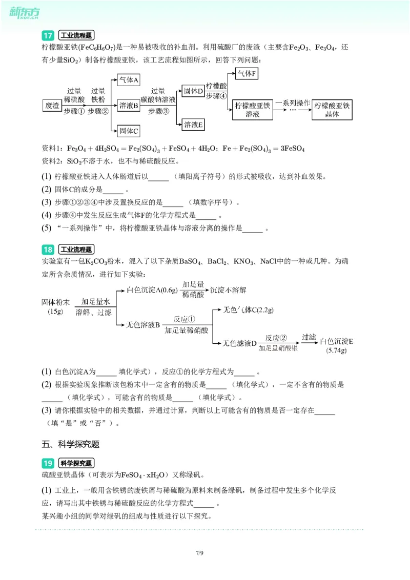 2024年广东省广州市番禺区中考化学一模试题-题目版_初中近3年全区全科一模真题_2024年广州初三一模各区全科真题卷（70份）_化学2024年广州中考一模