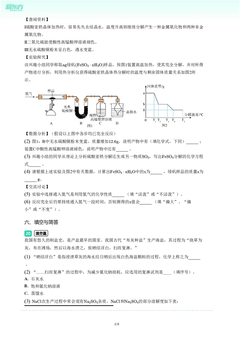 2024年广东省广州市番禺区中考化学一模试题-题目版_初中近3年全区全科一模真题_2024年广州初三一模各区全科真题卷（70份）_化学2024年广州中考一模