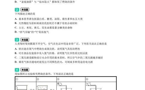 2024年广东省广州市番禺区中考化学一模试题-题目版_初中近3年全区全科一模真题_2024年广州初三一模各区全科真题卷（70份）_化学2024年广州中考一模