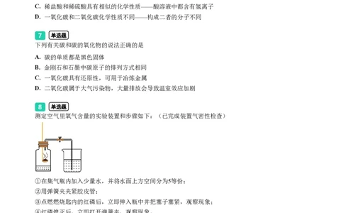 2024年广东省广州市番禺区中考化学一模试题-题目版_初中近3年全区全科一模真题_2024年广州初三一模各区全科真题卷（70份）_化学2024年广州中考一模