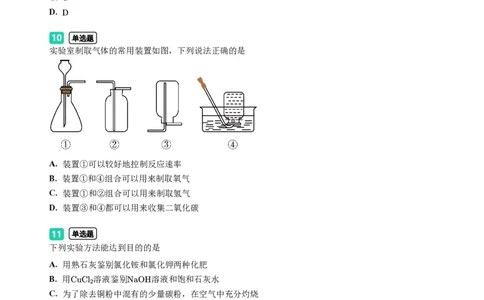 2024年广东省广州市番禺区中考化学一模试题-题目版_初中近3年全区全科一模真题_2024年广州初三一模各区全科真题卷（70份）_化学2024年广州中考一模