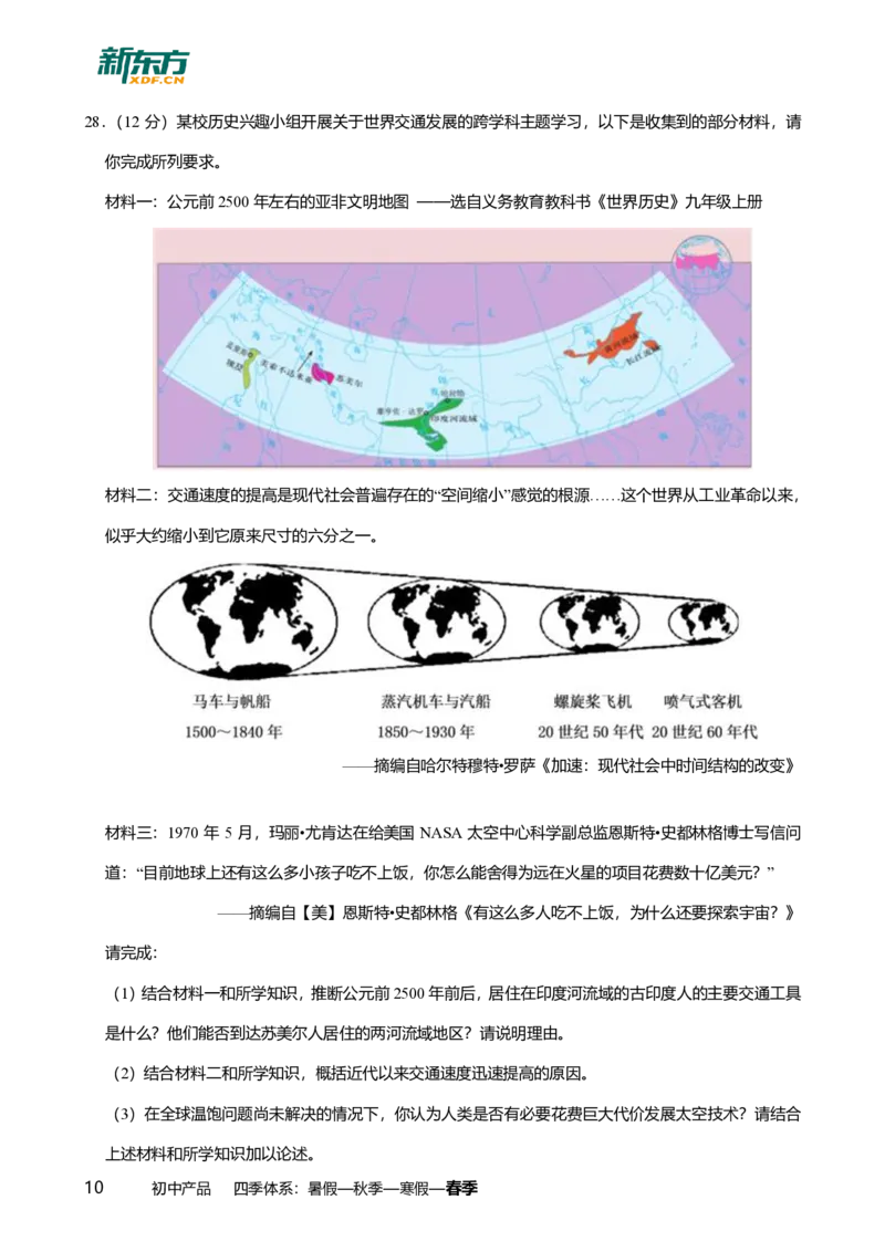 2024年广东省广州市南沙区中考历史一模试卷-解析版_初中近3年全区全科一模真题_2024年广州初三一模各区全科真题卷（70份）_历史2024年广州中考一模