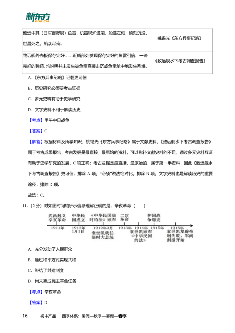 2024年广东省广州市南沙区中考历史一模试卷-解析版_初中近3年全区全科一模真题_2024年广州初三一模各区全科真题卷（70份）_历史2024年广州中考一模