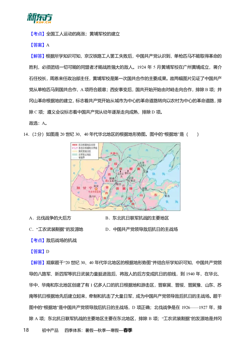 2024年广东省广州市南沙区中考历史一模试卷-解析版_初中近3年全区全科一模真题_2024年广州初三一模各区全科真题卷（70份）_历史2024年广州中考一模