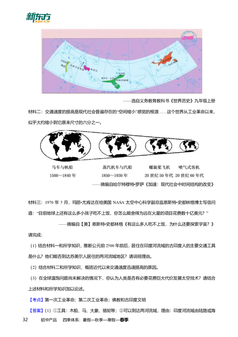 2024年广东省广州市南沙区中考历史一模试卷-解析版_初中近3年全区全科一模真题_2024年广州初三一模各区全科真题卷（70份）_历史2024年广州中考一模