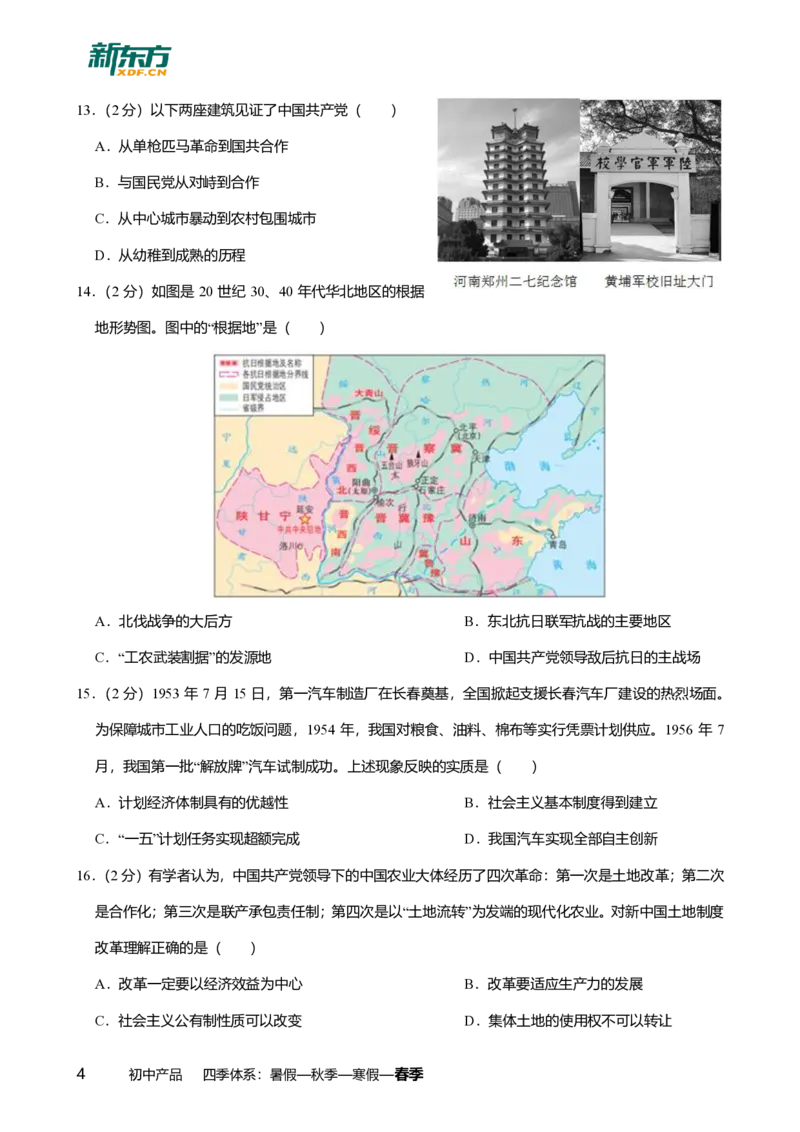 2024年广东省广州市南沙区中考历史一模试卷-解析版_初中近3年全区全科一模真题_2024年广州初三一模各区全科真题卷（70份）_历史2024年广州中考一模