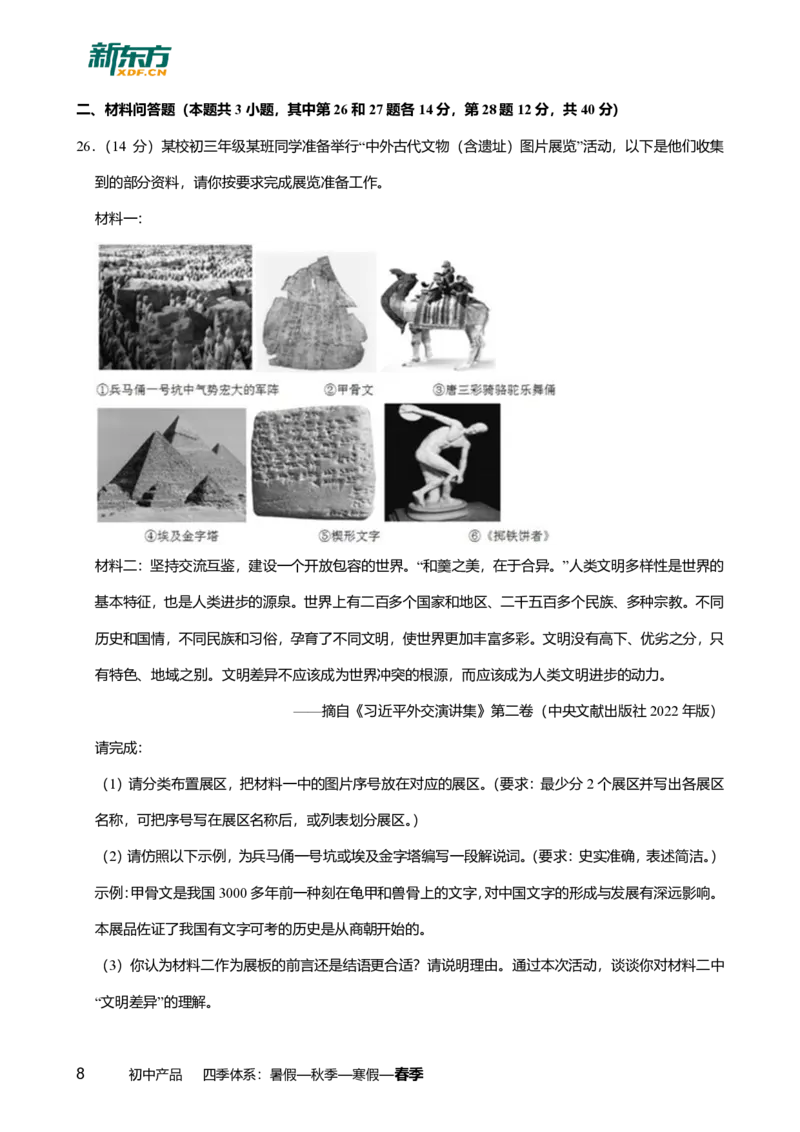 2024年广东省广州市南沙区中考历史一模试卷-解析版_初中近3年全区全科一模真题_2024年广州初三一模各区全科真题卷（70份）_历史2024年广州中考一模