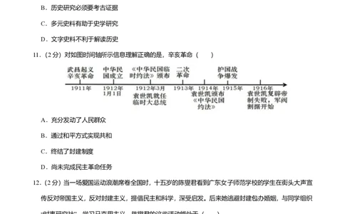 2024年广东省广州市南沙区中考历史一模试卷-解析版_初中近3年全区全科一模真题_2024年广州初三一模各区全科真题卷（70份）_历史2024年广州中考一模