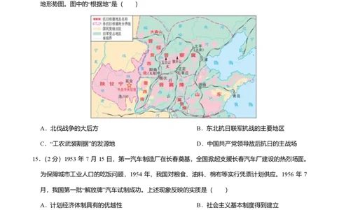 2024年广东省广州市南沙区中考历史一模试卷-解析版_初中近3年全区全科一模真题_2024年广州初三一模各区全科真题卷（70份）_历史2024年广州中考一模