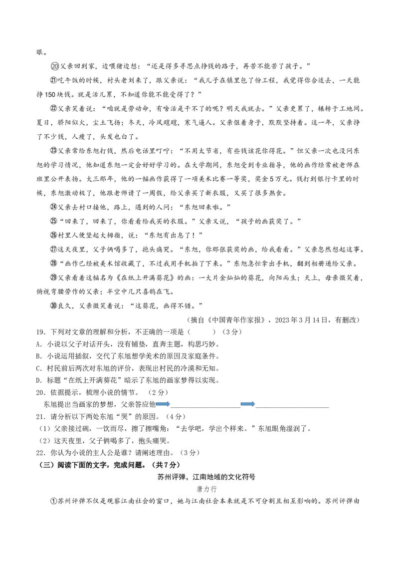 2024年中考押题预测卷（湖北武汉卷）-语文（考试版）A4_中考复习资料_语数英物化_1语文中考复习_赠送：2024中考模拟题_押题预测