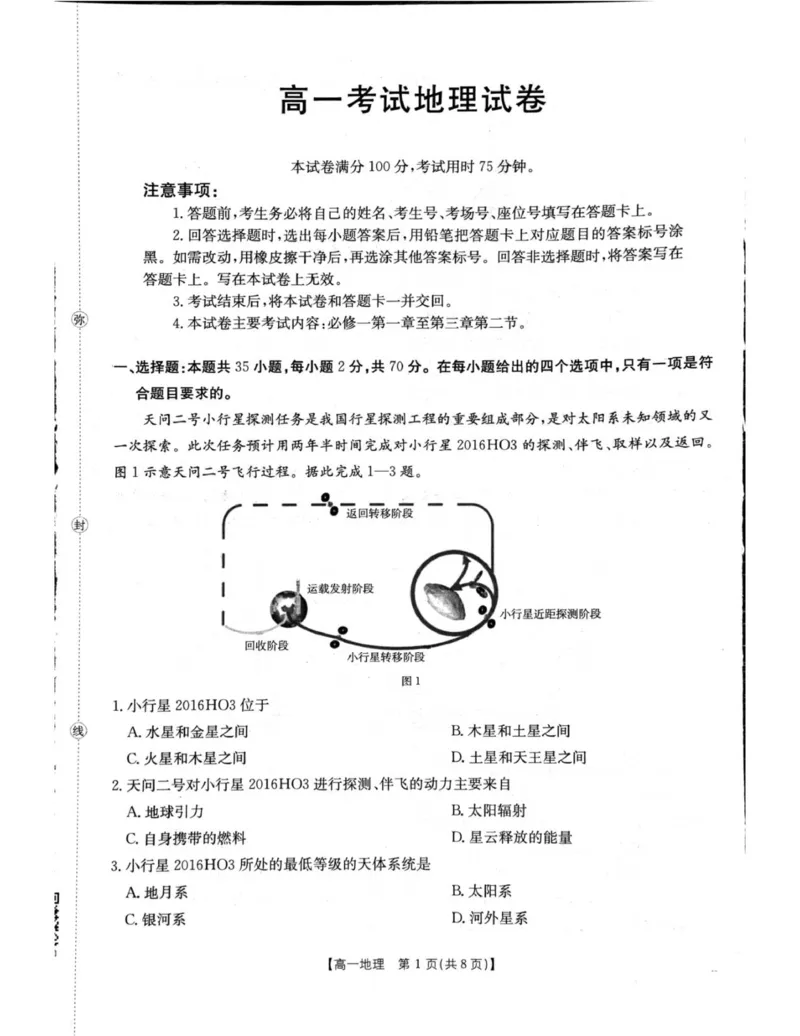 辽阳市2025年11月高一期中考试地理试卷_2025年11月高一试卷_251112辽宁省辽阳市2025-2026学年高一上学期11月期中_辽宁省辽阳市2025-2026学年高一上学期11月期中地理试题（图片版，含答案）