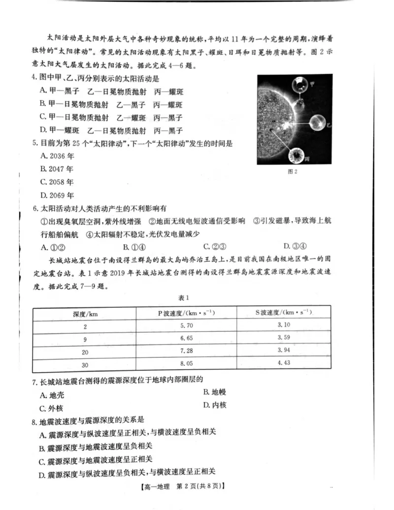 辽阳市2025年11月高一期中考试地理试卷_2025年11月高一试卷_251112辽宁省辽阳市2025-2026学年高一上学期11月期中_辽宁省辽阳市2025-2026学年高一上学期11月期中地理试题（图片版，含答案）