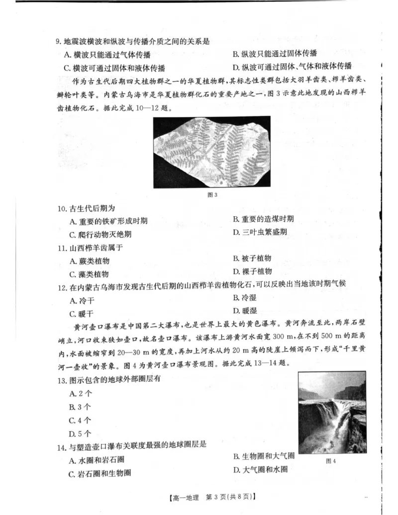 辽阳市2025年11月高一期中考试地理试卷_2025年11月高一试卷_251112辽宁省辽阳市2025-2026学年高一上学期11月期中_辽宁省辽阳市2025-2026学年高一上学期11月期中地理试题（图片版，含答案）