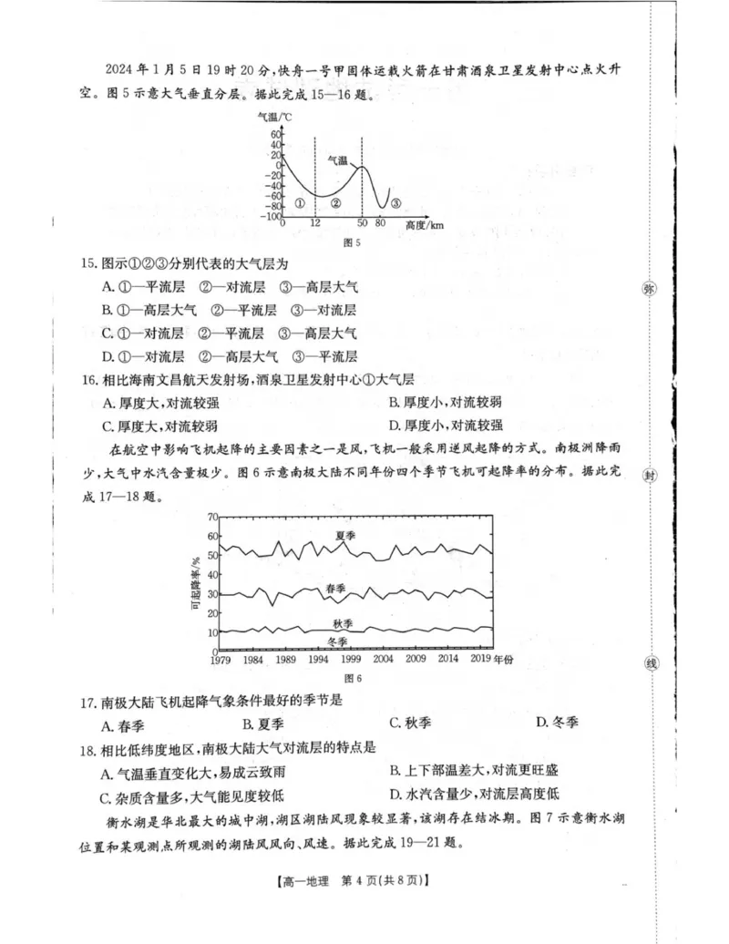 辽阳市2025年11月高一期中考试地理试卷_2025年11月高一试卷_251112辽宁省辽阳市2025-2026学年高一上学期11月期中_辽宁省辽阳市2025-2026学年高一上学期11月期中地理试题（图片版，含答案）