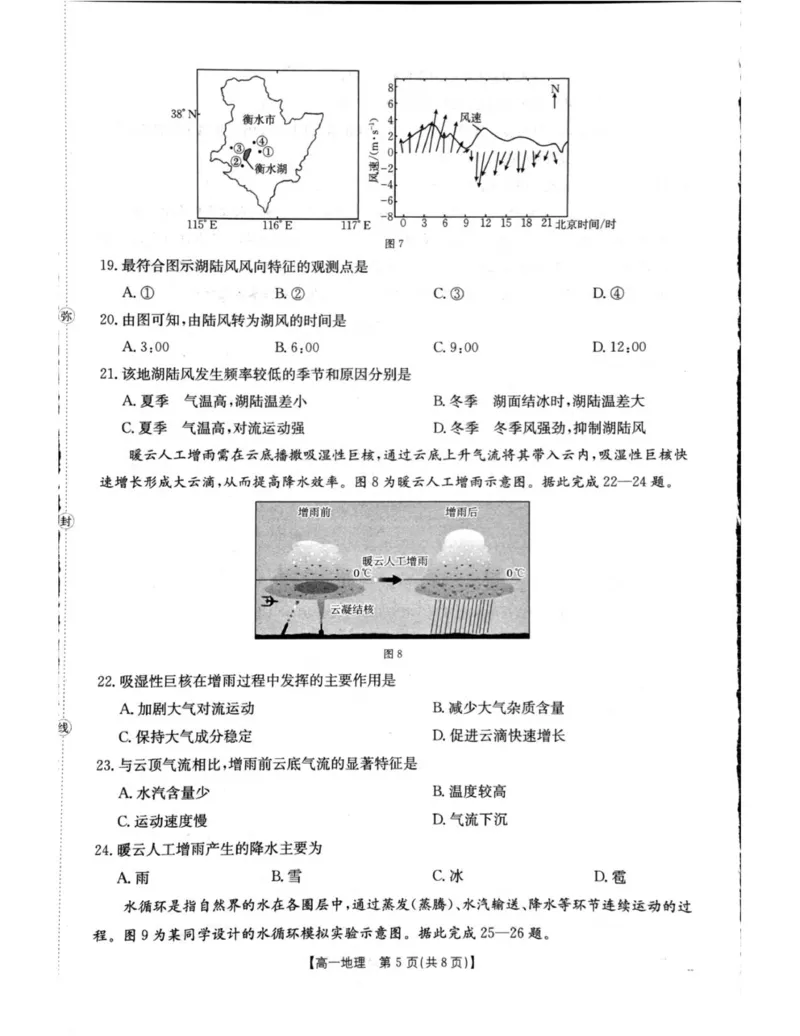 辽阳市2025年11月高一期中考试地理试卷_2025年11月高一试卷_251112辽宁省辽阳市2025-2026学年高一上学期11月期中_辽宁省辽阳市2025-2026学年高一上学期11月期中地理试题（图片版，含答案）