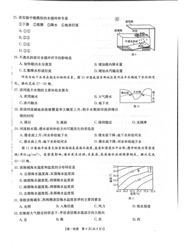 辽阳市2025年11月高一期中考试地理试卷_2025年11月高一试卷_251112辽宁省辽阳市2025-2026学年高一上学期11月期中_辽宁省辽阳市2025-2026学年高一上学期11月期中地理试题（图片版，含答案）