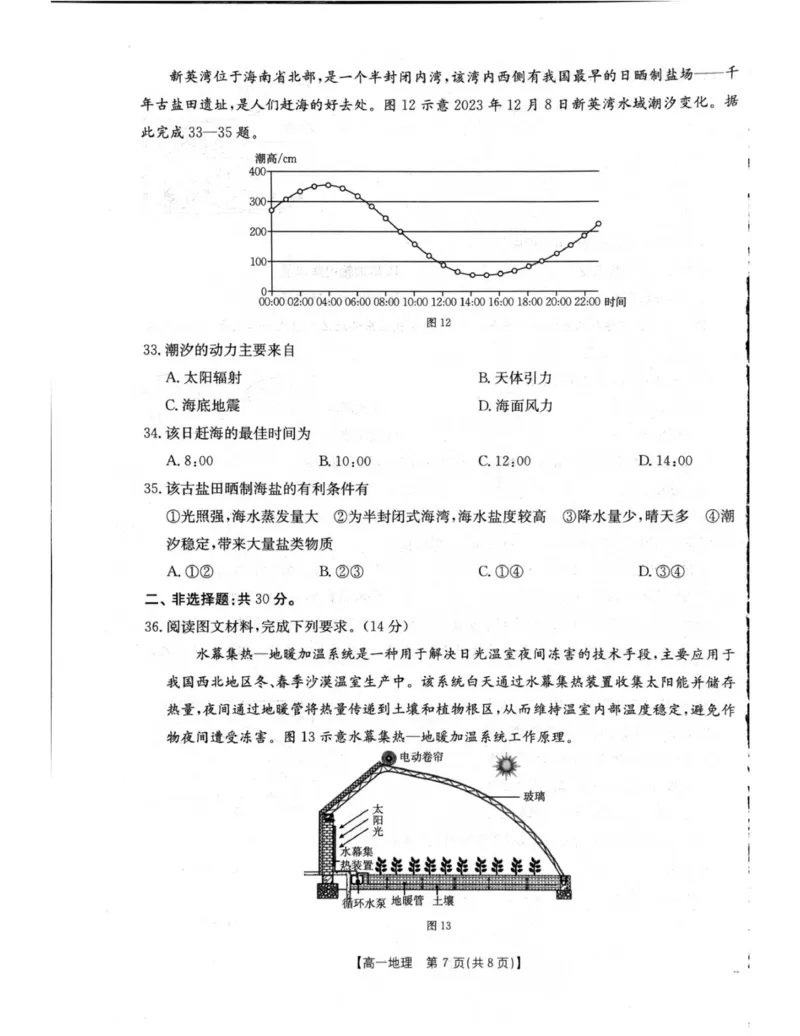 辽阳市2025年11月高一期中考试地理试卷_2025年11月高一试卷_251112辽宁省辽阳市2025-2026学年高一上学期11月期中_辽宁省辽阳市2025-2026学年高一上学期11月期中地理试题（图片版，含答案）
