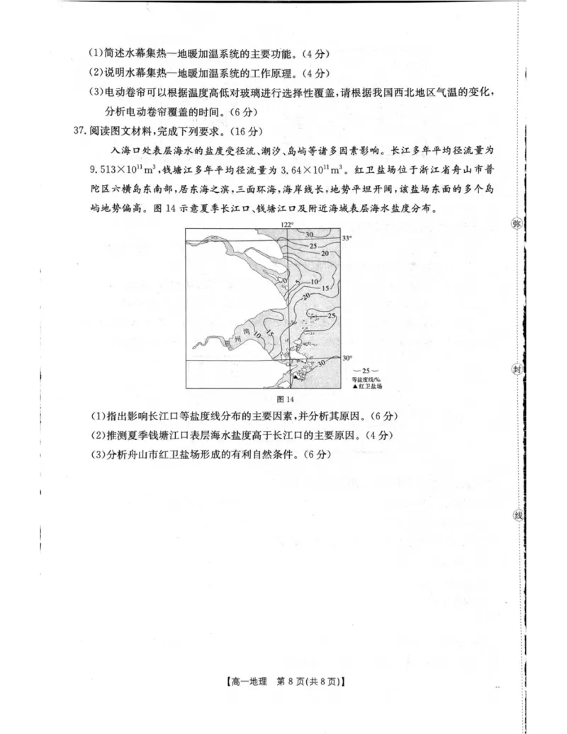 辽阳市2025年11月高一期中考试地理试卷_2025年11月高一试卷_251112辽宁省辽阳市2025-2026学年高一上学期11月期中_辽宁省辽阳市2025-2026学年高一上学期11月期中地理试题（图片版，含答案）