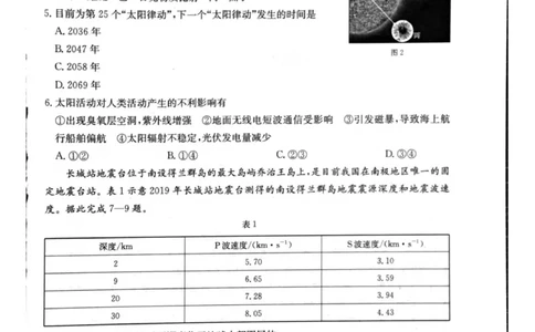 辽阳市2025年11月高一期中考试地理试卷_2025年11月高一试卷_251112辽宁省辽阳市2025-2026学年高一上学期11月期中_辽宁省辽阳市2025-2026学年高一上学期11月期中地理试题（图片版，含答案）