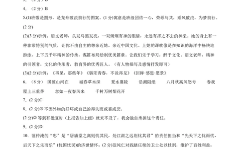 2024年中考押题预测卷（广州卷）-语文（参考答案及评分标准）_中考复习资料_语数英物化_1语文中考复习_赠送：2024中考模拟题_押题预测