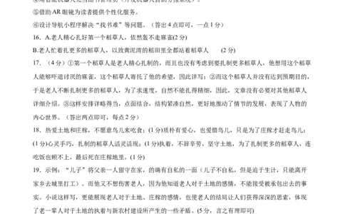 2024年中考押题预测卷（广州卷）-语文（参考答案及评分标准）_中考复习资料_语数英物化_1语文中考复习_赠送：2024中考模拟题_押题预测
