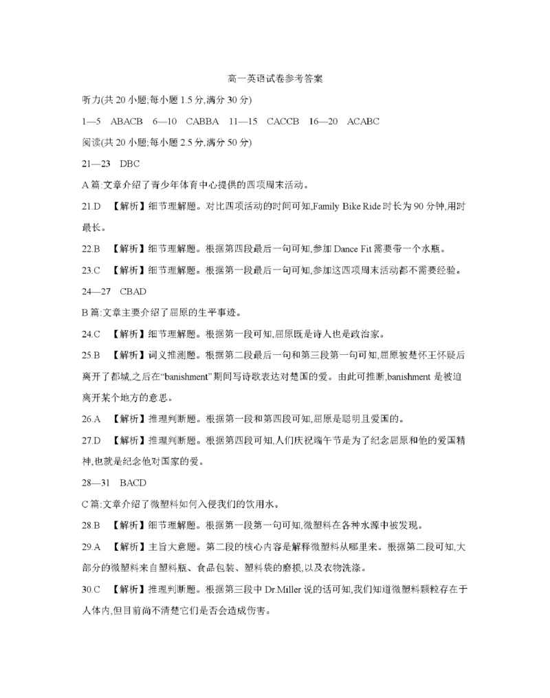 辽宁省2025-2026学年高一上学期11月联考（26-108A）英语答案_2025年12月高一试卷_251201金太阳&middot;辽宁省2025-2026学年高一上学期11月联考（26-108A）（全）
