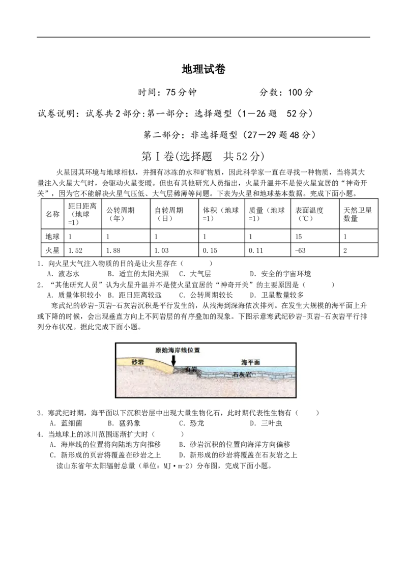 辽宁省沈阳市五校协作体2024-2025学年高一上学期期末考试地理试卷_2025年02月试卷_0207辽宁省沈阳市五校联考2024-2025学年度高一上学期期末